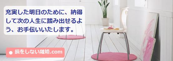 損をしない離婚.com